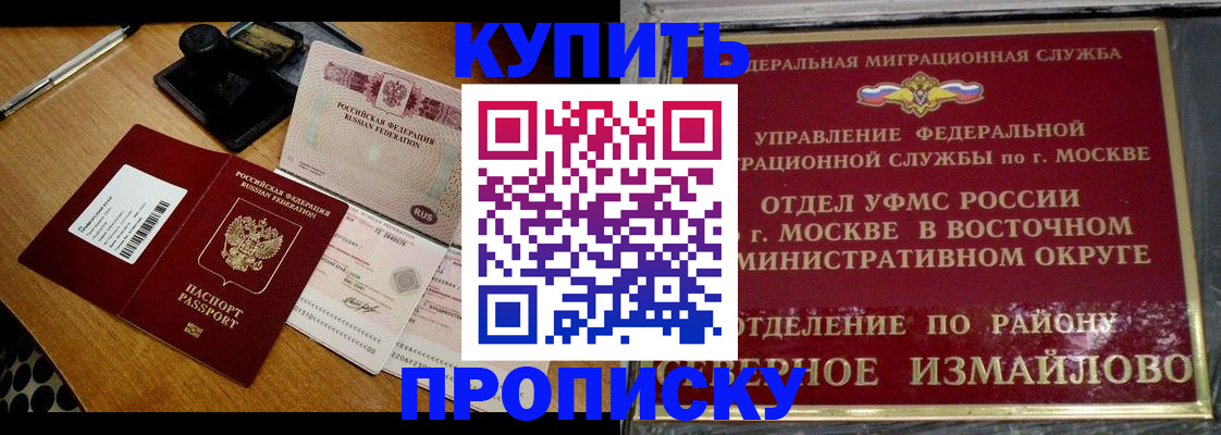 временная регистрация купить в Тайшете