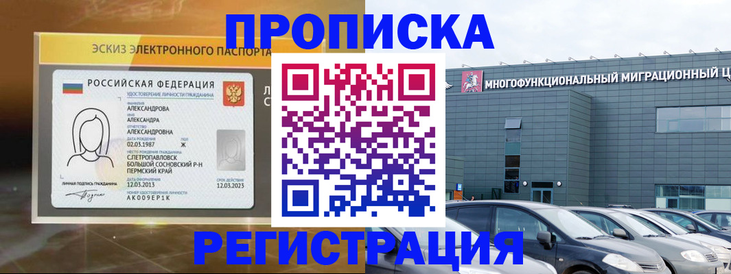 прописка гарантия в Тайшете