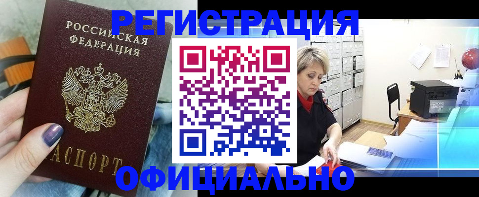 прописка для школы в Тайшете