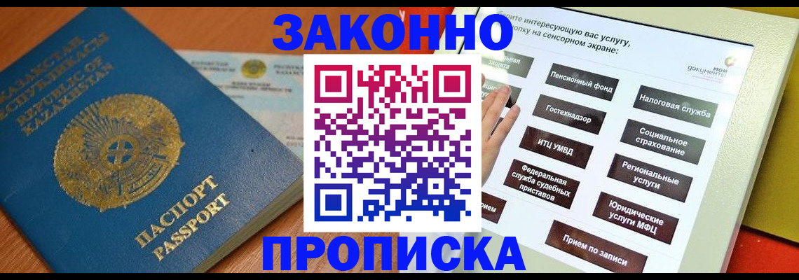 прописка для кредита в Тайшете
