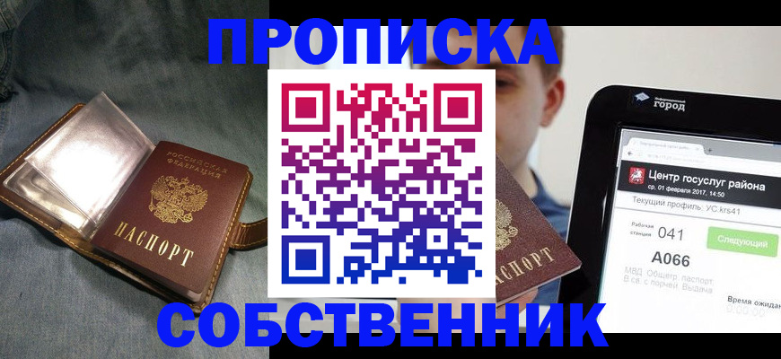 прописка штамп в Тайшете