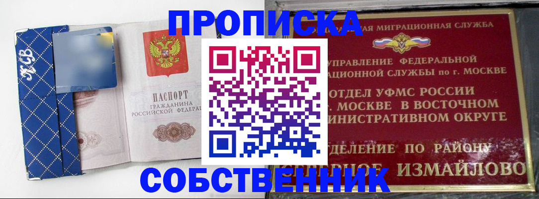 прописка регистрация в Тайшете