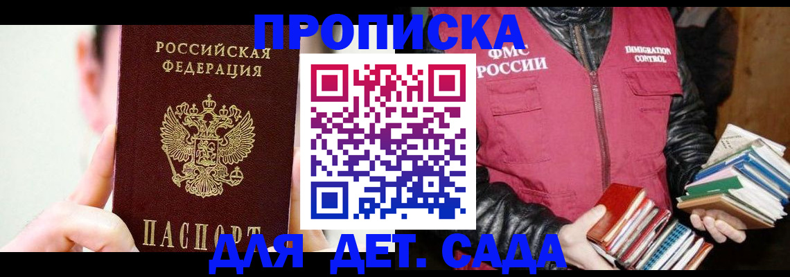 прописка для работы в Тайшете